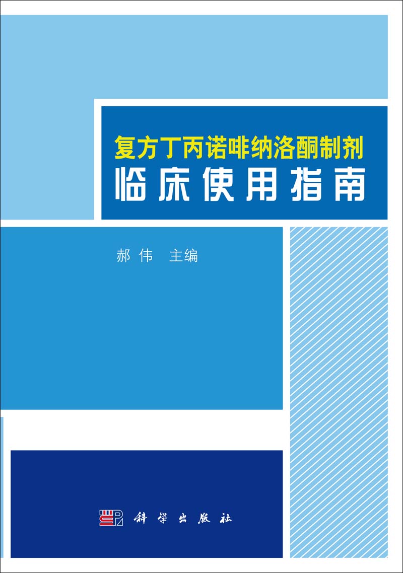 复方丁丙诺啡纳洛酮制剂临床使用指南