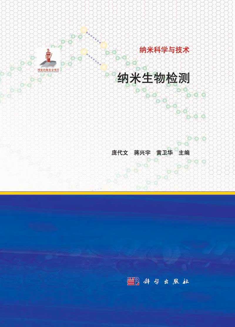 作者:庞代文,蒋兴宇,黄卫华主编isbn:9787030418371出版日期:2014-08