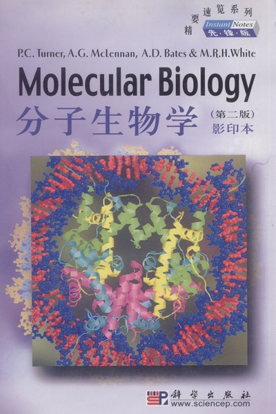 分子生物学| Molecular Biology2版