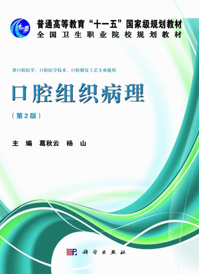 2學科分類:基礎醫學臨床醫學叢書:附註信息:普通高等教育