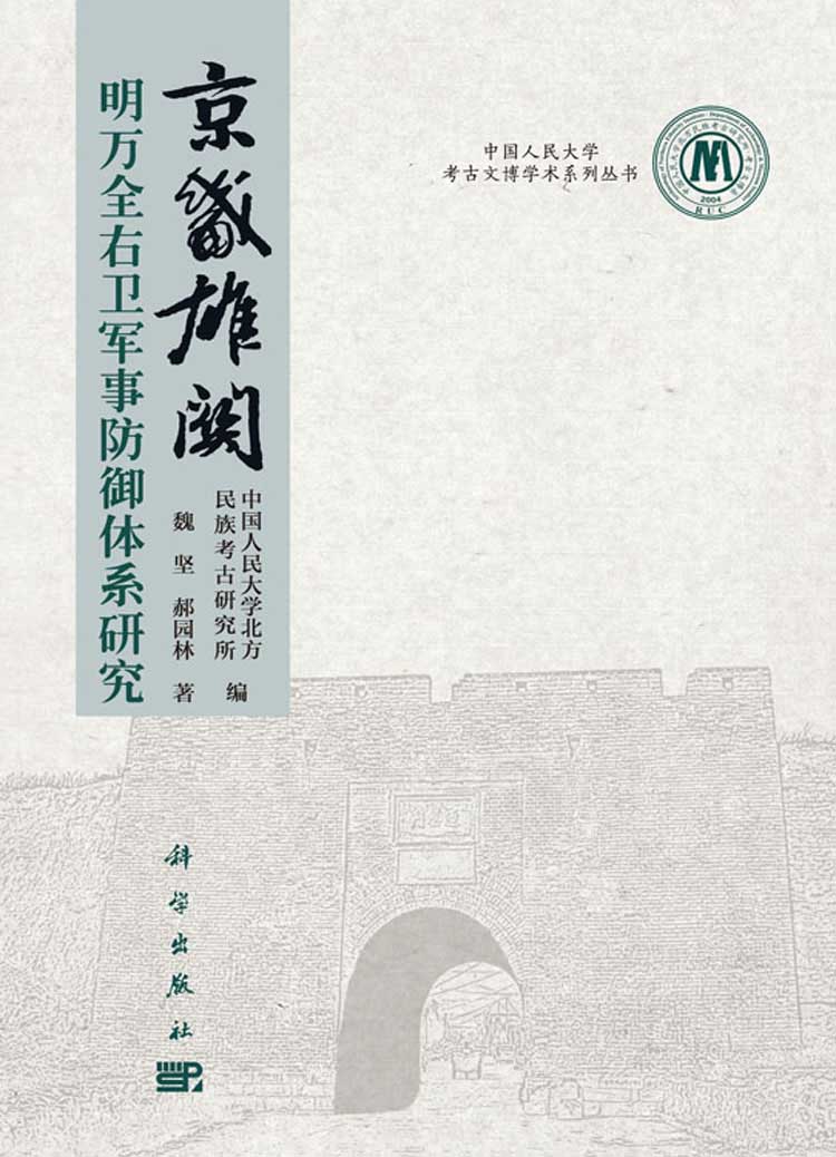 作者:魏坚,郝园林isbn:9787030494931出版日期:2016-08