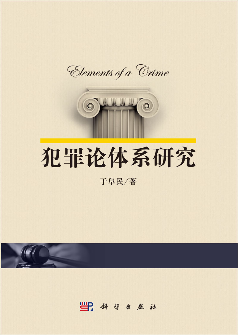 体系 刑法事典 木村龜二編 青林書院新社 | www.regionnitra.sk