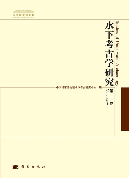 大きな割引 【資料集・考古学】水中考古学研究の創刊号から３号 ３冊