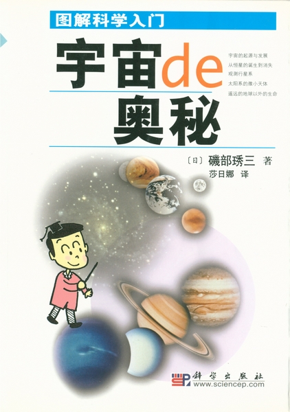 宇宙的奥秘