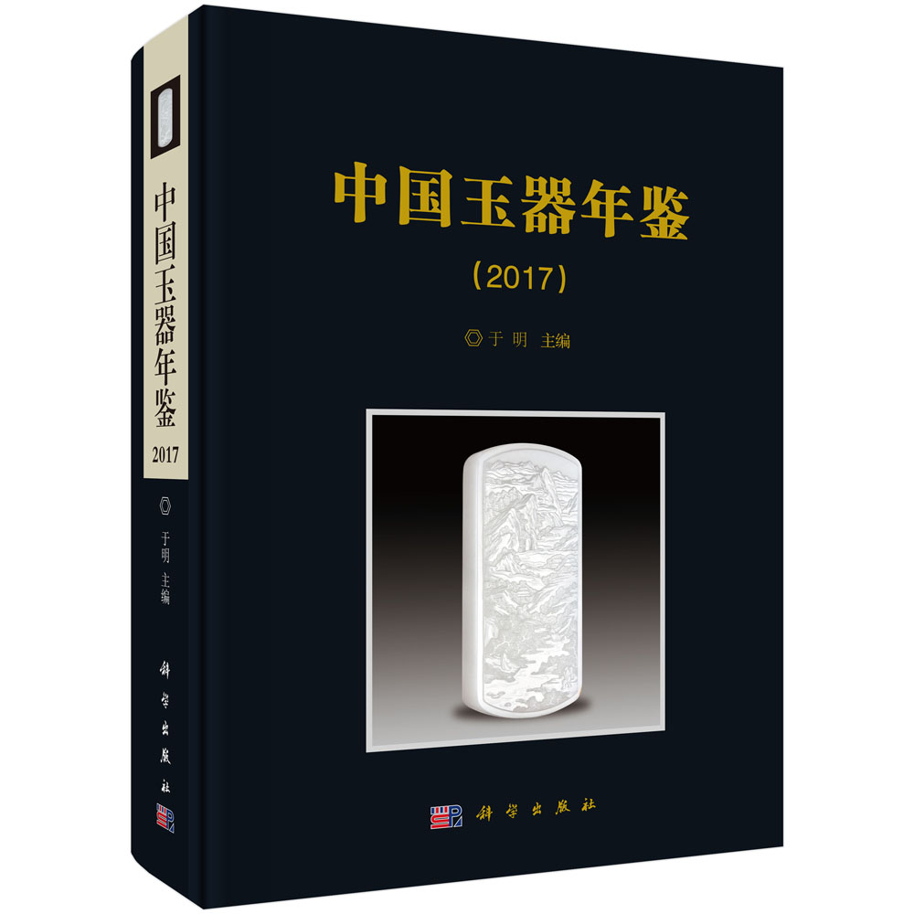 中国古玉器の精華 : 中島コレクション 図録
