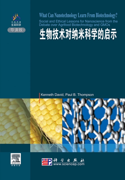 生物技术对纳米科学的启示 : 农产品生物技术及转基因生物的争议给纳米科学带来的社会意义及道德启示 : Social And Ethical ...