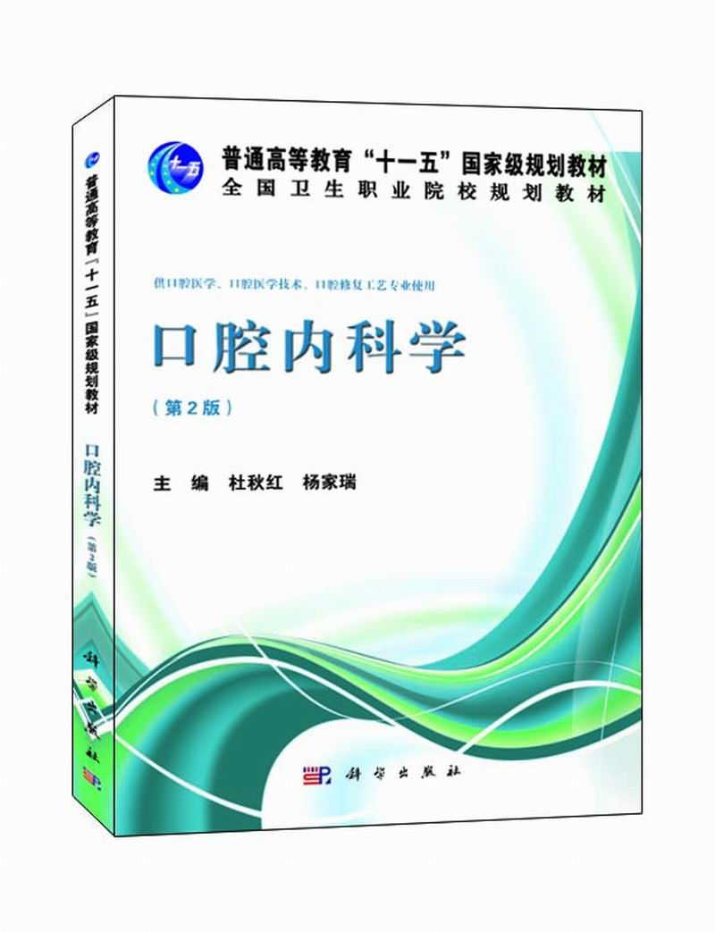 当店限定販売】 口腔内科学 教科書 健康・医学 - www.bestcheerstone.com