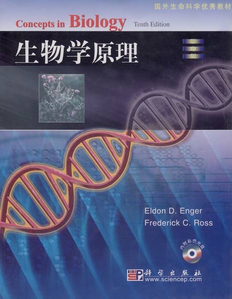 生物学原理: [英文版] | Concepts in Biology : Tenth Edition影印版