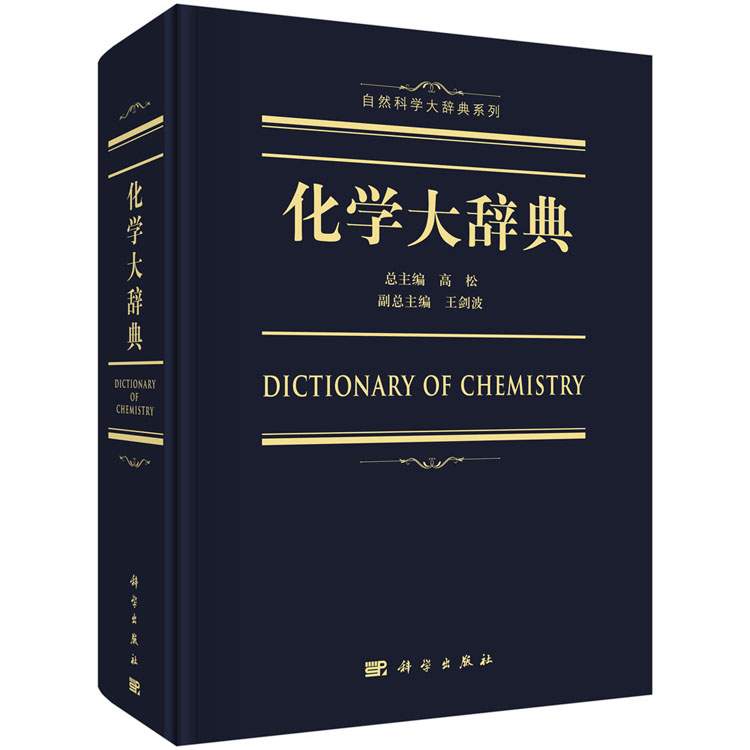化学大辞典