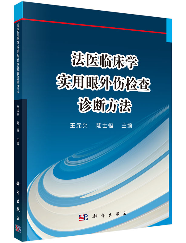 法医之星