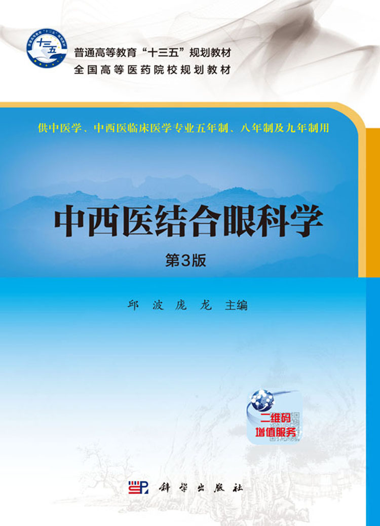 眼科学 (第3版)最新版 - 本