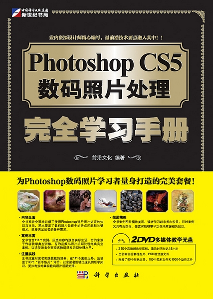 Photoshop CS5数码照片处理完全学习手册