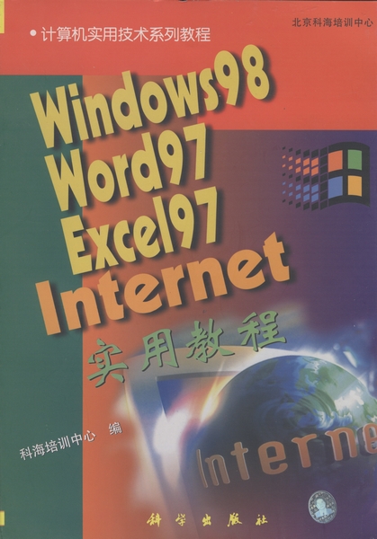 Windows 98 Word 97 Excel 97 Internet 