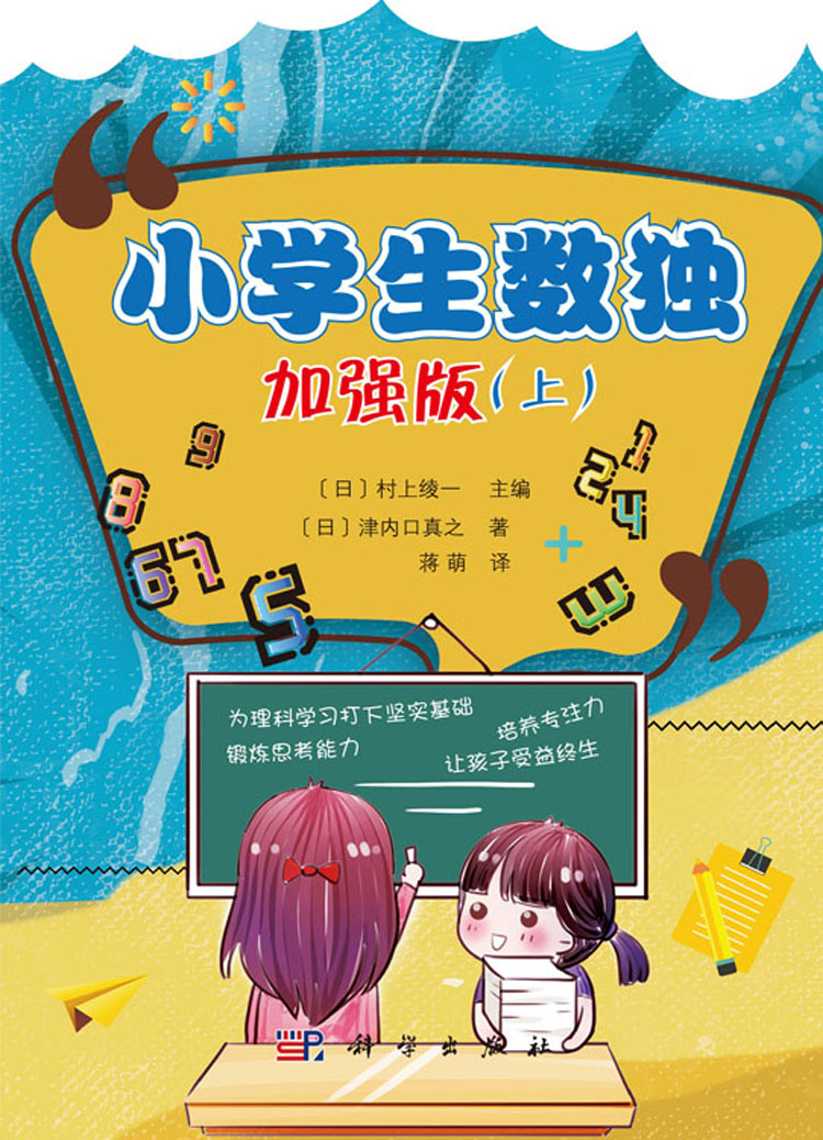 小学生数独:加强版.上