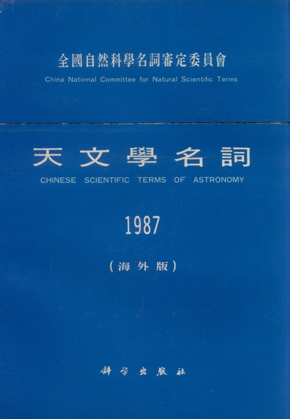 天文学之谜