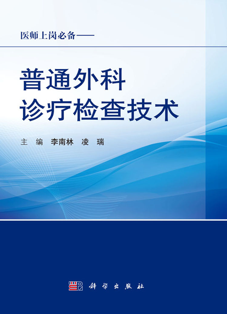 普通外科診療檢查技術