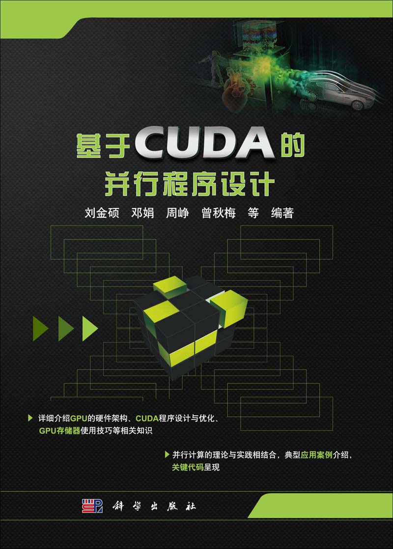 9787030405319出版日期:2014-05版次:1中图分类号:tp391