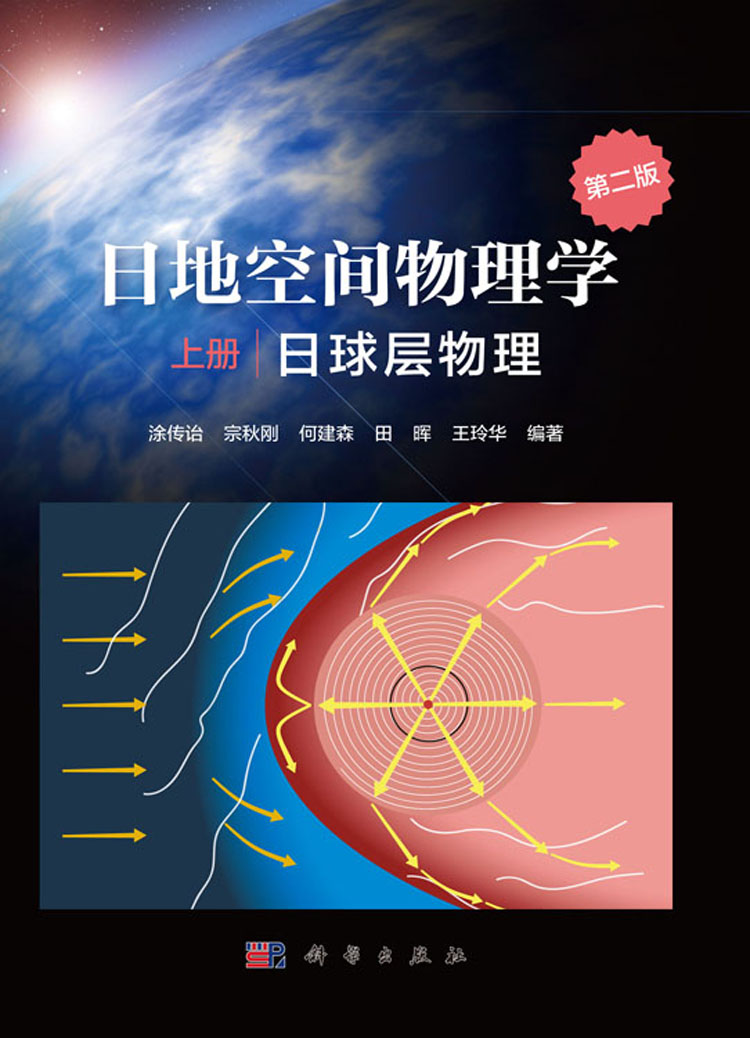 生物環境物理学の基礎 第2版-