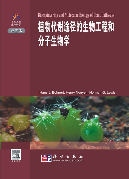 植物代谢途径的生物工程和分子生物学: 导读版| Bioengineering and