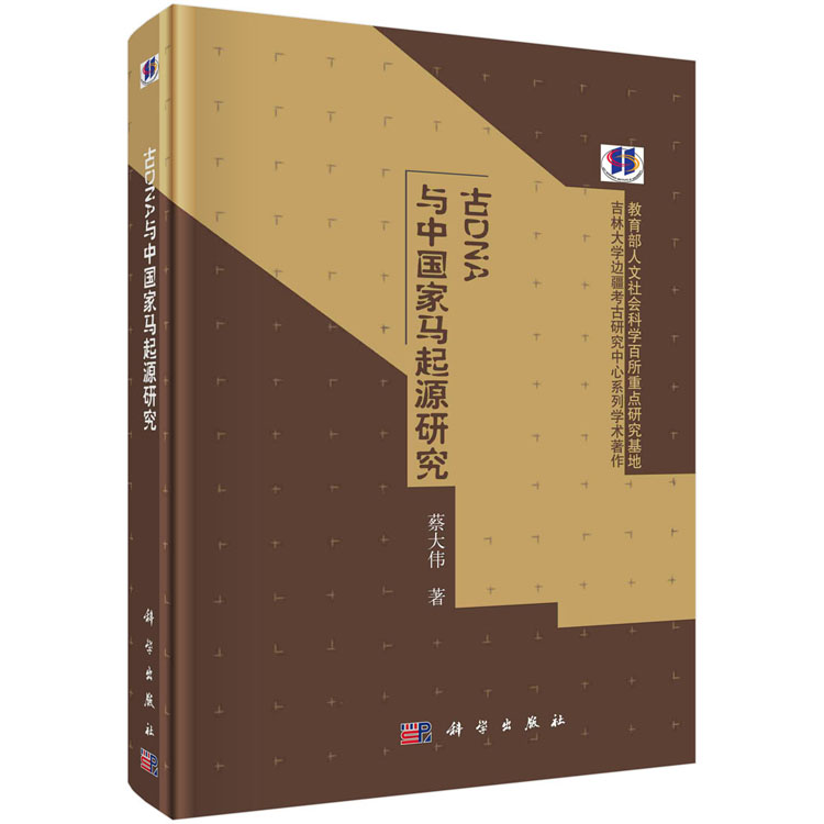 古DNA与中国家马起源研究