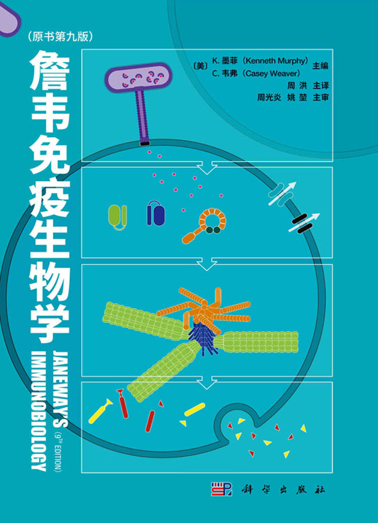 裁断 免疫生物学 原書第９版本 - dibrass.com