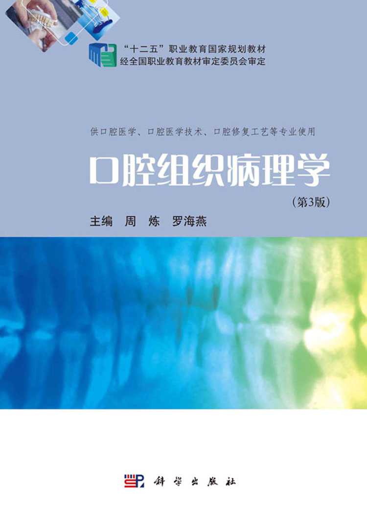 新製品情報も満載 新口腔病理学 第3版 健康/医学 - www.usina-s.com